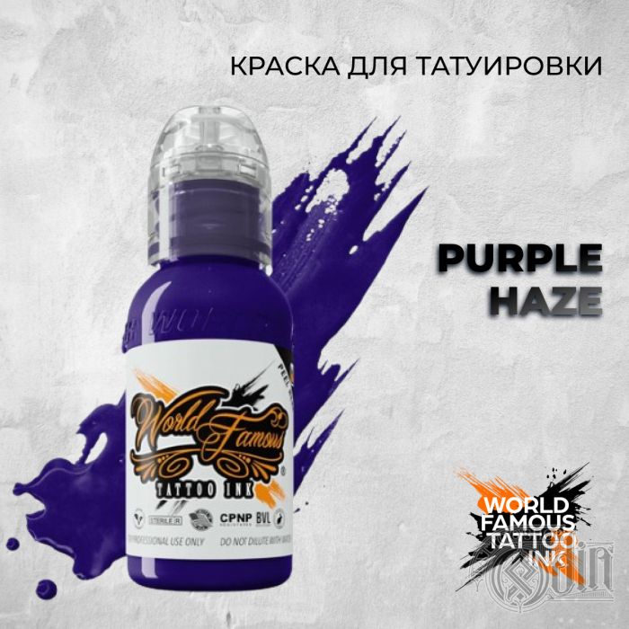 Purple Haze — World Famous Tattoo Ink — Краска для тату